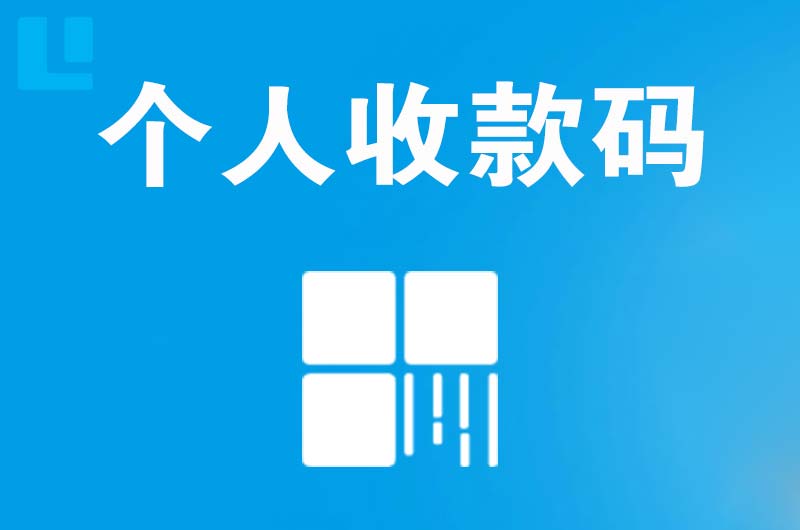 察雅拉卡拉个人收款码