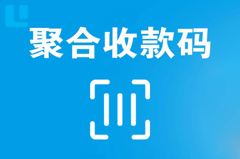 察雅拉卡拉聚合收款码